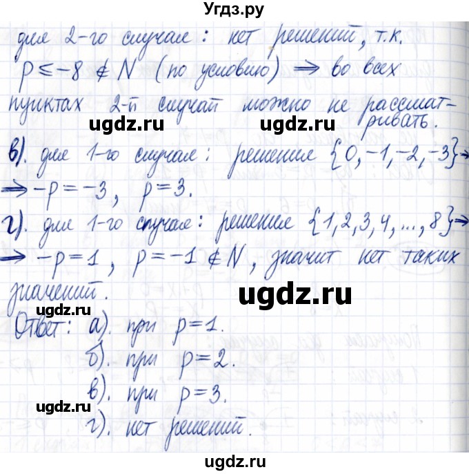 ГДЗ (Решебник к задачнику 2021) по алгебре 9 класс (Учебник, Задачник) Мордкович А.Г. / § 1 / 1.26(продолжение 2)