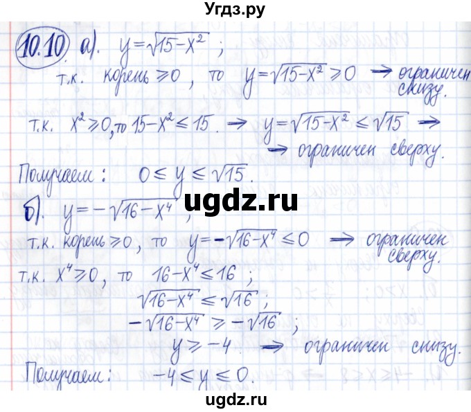ГДЗ (Решебник к задачнику 2021) по алгебре 9 класс (Учебник, Задачник) Мордкович А.Г. / § 10 / 10.10