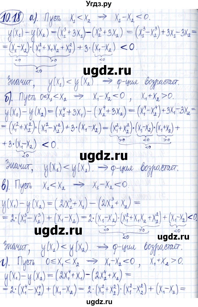 ГДЗ (Решебник к задачнику 2021) по алгебре 9 класс (Учебник, Задачник) Мордкович А.Г. / § 10 / 10.18