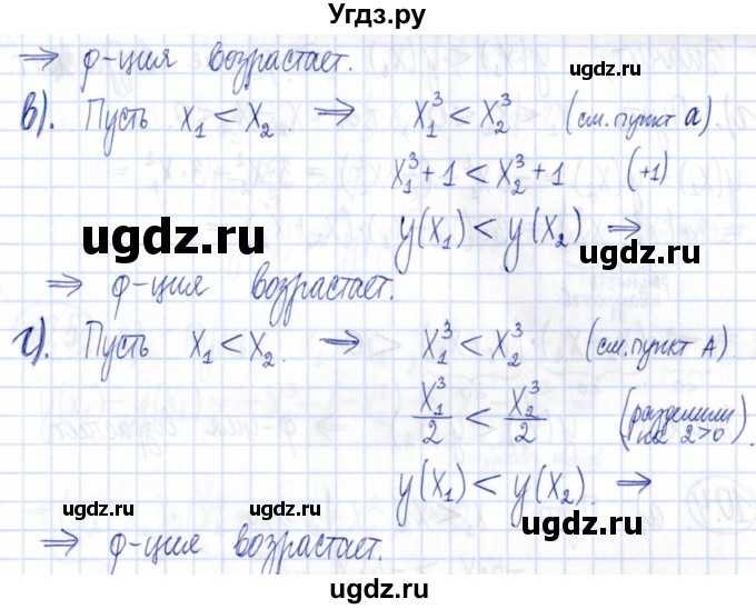 ГДЗ (Решебник к задачнику 2021) по алгебре 9 класс (Учебник, Задачник) Мордкович А.Г. / § 10 / 10.2(продолжение 2)