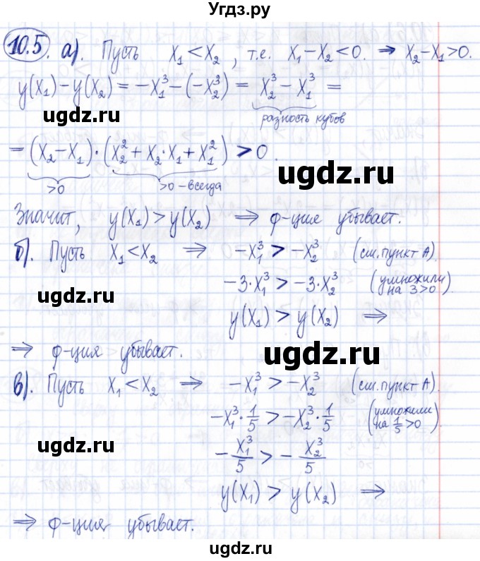 ГДЗ (Решебник к задачнику 2021) по алгебре 9 класс (Учебник, Задачник) Мордкович А.Г. / § 10 / 10.5