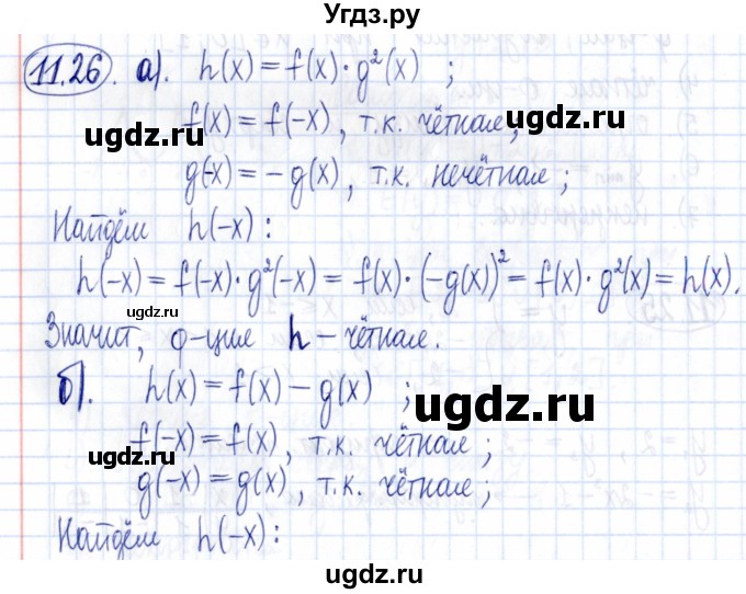ГДЗ (Решебник к задачнику 2021) по алгебре 9 класс (Учебник, Задачник) Мордкович А.Г. / § 11 / 11.26