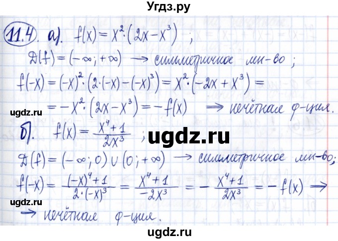 ГДЗ (Решебник к задачнику 2021) по алгебре 9 класс (Учебник, Задачник) Мордкович А.Г. / § 11 / 11.4