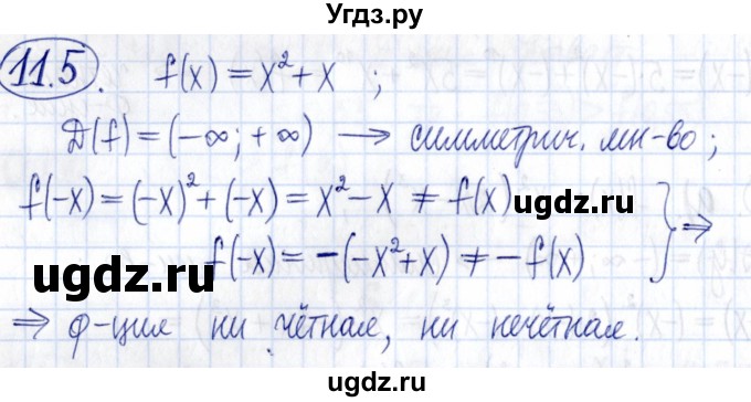 ГДЗ (Решебник к задачнику 2021) по алгебре 9 класс (Учебник, Задачник) Мордкович А.Г. / § 11 / 11.5