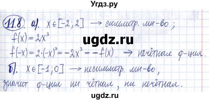 ГДЗ (Решебник к задачнику 2021) по алгебре 9 класс (Учебник, Задачник) Мордкович А.Г. / § 11 / 11.8