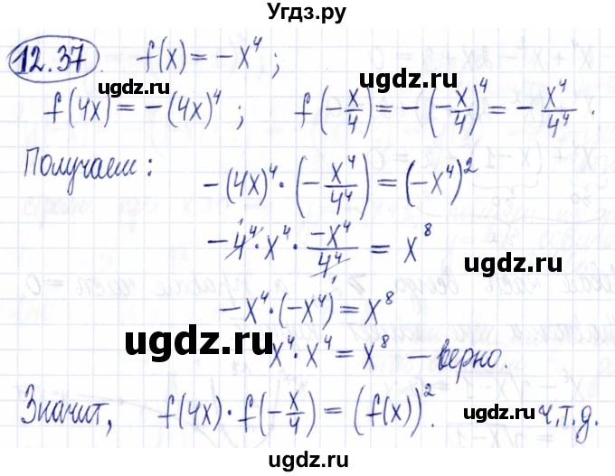 ГДЗ (Решебник к задачнику 2021) по алгебре 9 класс (Учебник, Задачник) Мордкович А.Г. / § 12 / 12.37