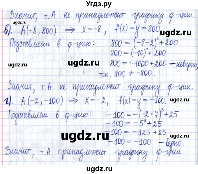ГДЗ (Решебник к задачнику 2021) по алгебре 9 класс (Учебник, Задачник) Мордкович А.Г. / § 12 / 12.4(продолжение 2)