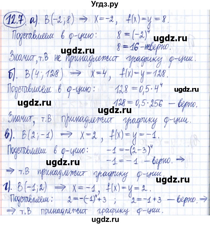 ГДЗ (Решебник к задачнику 2021) по алгебре 9 класс (Учебник, Задачник) Мордкович А.Г. / § 12 / 12.7