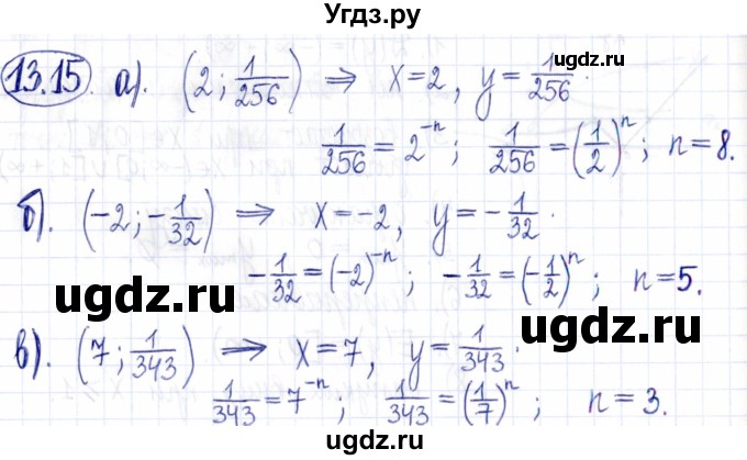 ГДЗ (Решебник к задачнику 2021) по алгебре 9 класс (Учебник, Задачник) Мордкович А.Г. / § 13 / 13.15