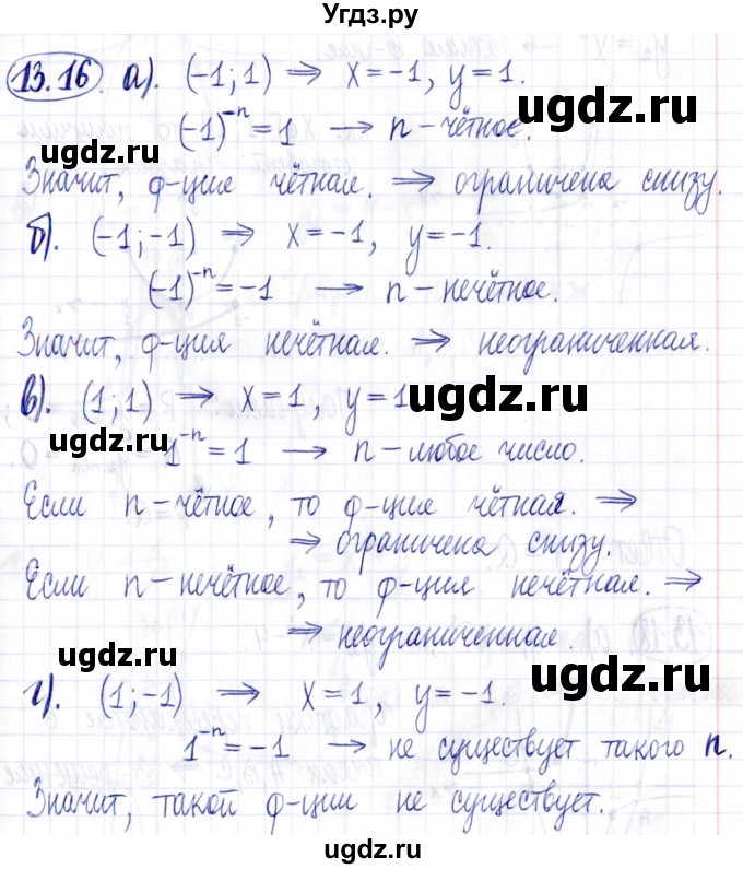 ГДЗ (Решебник к задачнику 2021) по алгебре 9 класс (Учебник, Задачник) Мордкович А.Г. / § 13 / 13.16
