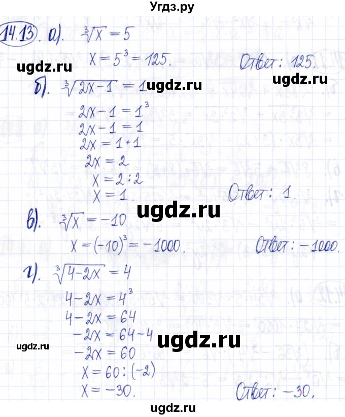 ГДЗ (Решебник к задачнику 2021) по алгебре 9 класс (Учебник, Задачник) Мордкович А.Г. / § 14 / 14.13