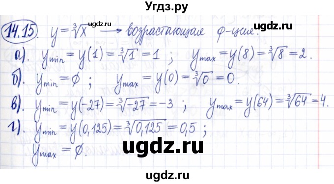 ГДЗ (Решебник к задачнику 2021) по алгебре 9 класс (Учебник, Задачник) Мордкович А.Г. / § 14 / 14.15