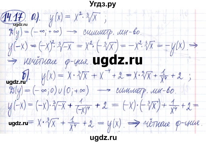 ГДЗ (Решебник к задачнику 2021) по алгебре 9 класс (Учебник, Задачник) Мордкович А.Г. / § 14 / 14.17
