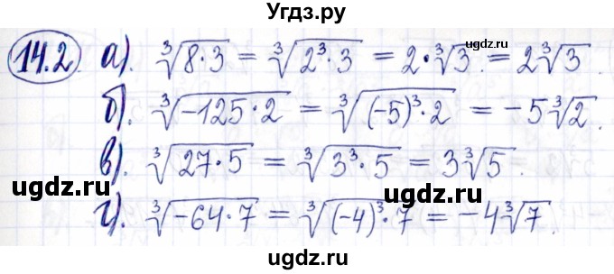 ГДЗ (Решебник к задачнику 2021) по алгебре 9 класс (Учебник, Задачник) Мордкович А.Г. / § 14 / 14.2