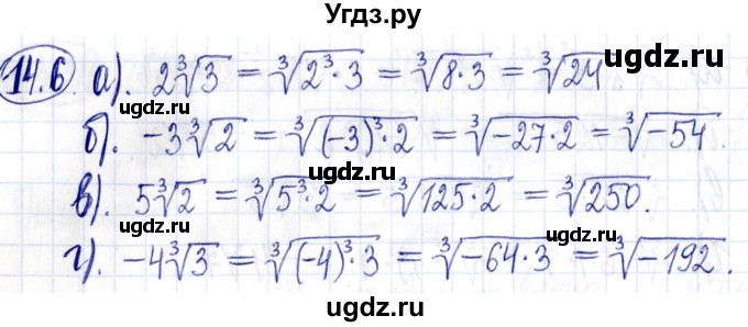 ГДЗ (Решебник к задачнику 2021) по алгебре 9 класс (Учебник, Задачник) Мордкович А.Г. / § 14 / 14.6