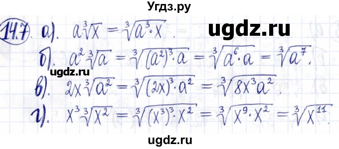 ГДЗ (Решебник к задачнику 2021) по алгебре 9 класс (Учебник, Задачник) Мордкович А.Г. / § 14 / 14.7