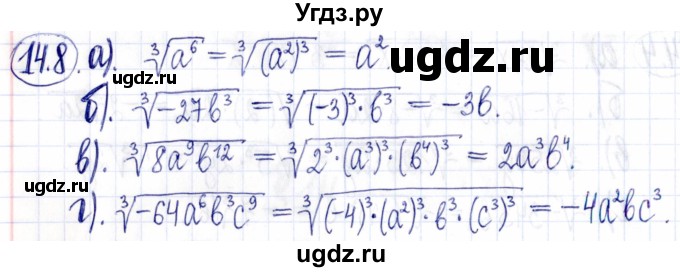 ГДЗ (Решебник к задачнику 2021) по алгебре 9 класс (Учебник, Задачник) Мордкович А.Г. / § 14 / 14.8