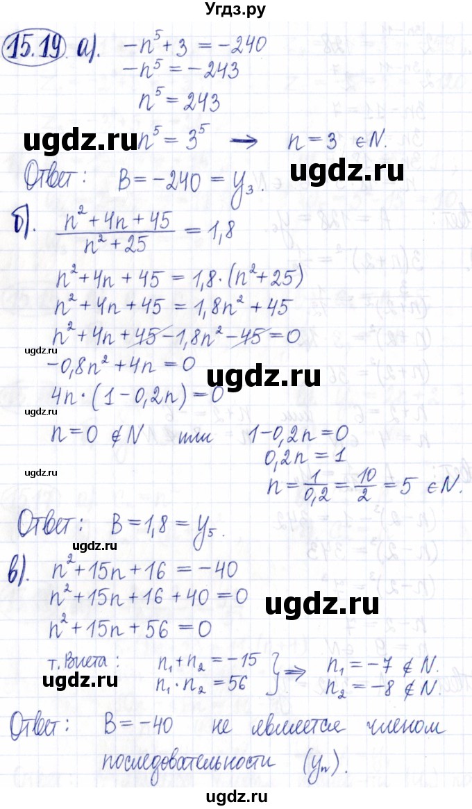 ГДЗ (Решебник к задачнику 2021) по алгебре 9 класс (Учебник, Задачник) Мордкович А.Г. / § 15 / 15.19