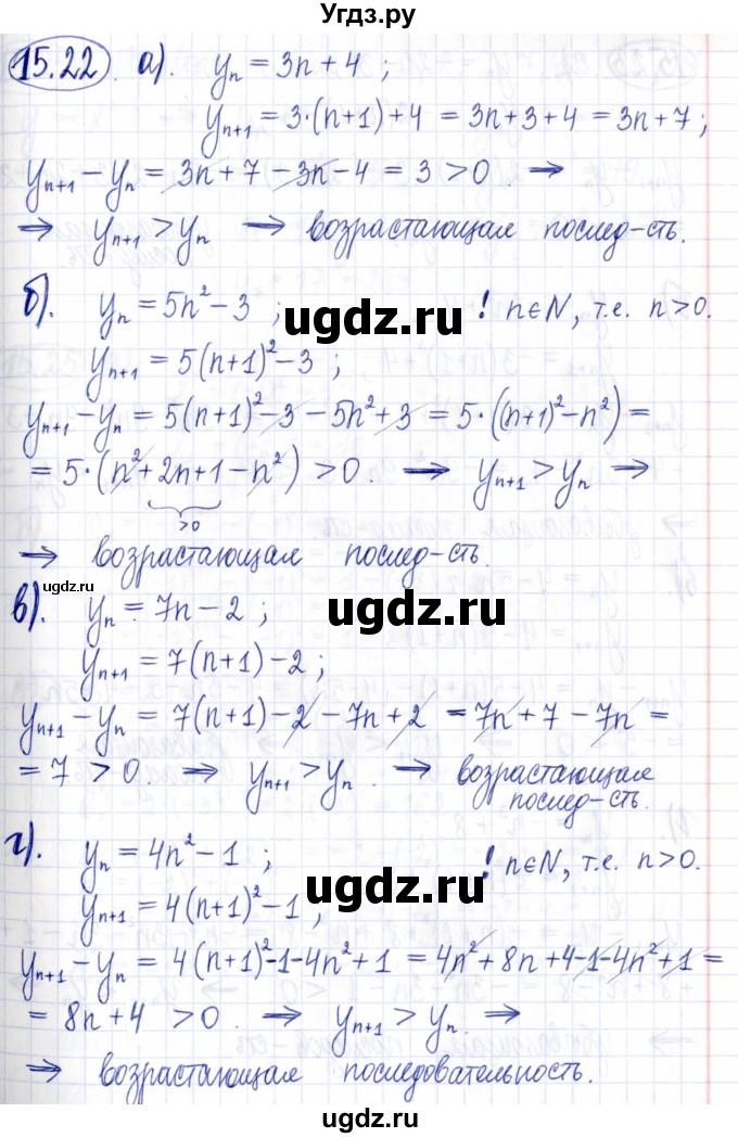 ГДЗ (Решебник к задачнику 2021) по алгебре 9 класс (Учебник, Задачник) Мордкович А.Г. / § 15 / 15.22