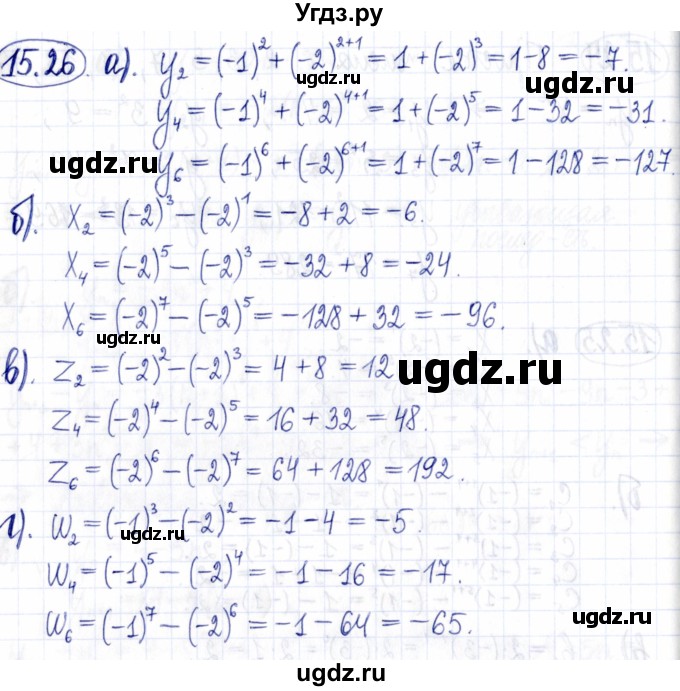 ГДЗ (Решебник к задачнику 2021) по алгебре 9 класс (Учебник, Задачник) Мордкович А.Г. / § 15 / 15.26