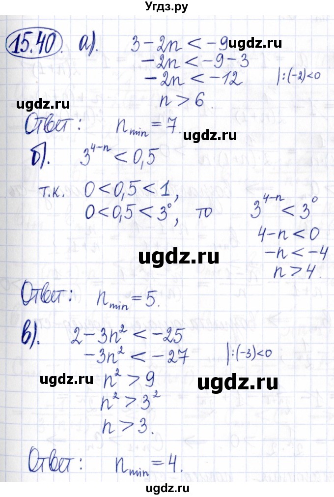 ГДЗ (Решебник к задачнику 2021) по алгебре 9 класс (Учебник, Задачник) Мордкович А.Г. / § 15 / 15.40