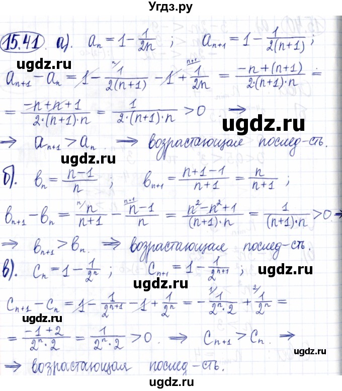 ГДЗ (Решебник к задачнику 2021) по алгебре 9 класс (Учебник, Задачник) Мордкович А.Г. / § 15 / 15.41