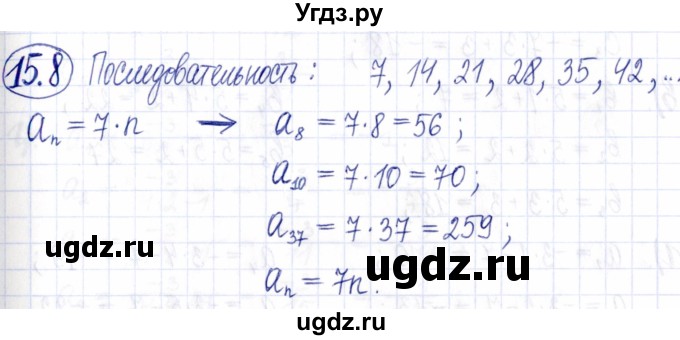 ГДЗ (Решебник к задачнику 2021) по алгебре 9 класс (Учебник, Задачник) Мордкович А.Г. / § 15 / 15.8