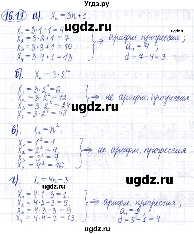 ГДЗ (Решебник к задачнику 2021) по алгебре 9 класс (Учебник, Задачник) Мордкович А.Г. / § 16 / 16.11