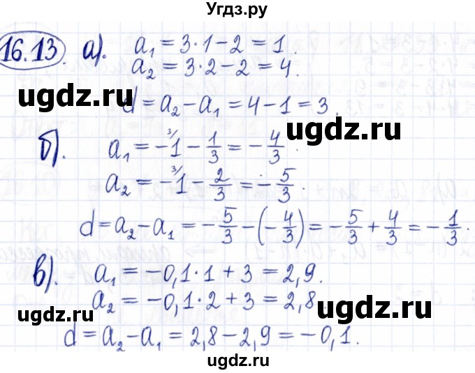 ГДЗ (Решебник к задачнику 2021) по алгебре 9 класс (Учебник, Задачник) Мордкович А.Г. / § 16 / 16.13