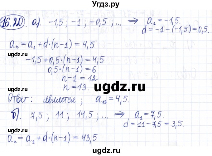 ГДЗ (Решебник к задачнику 2021) по алгебре 9 класс (Учебник, Задачник) Мордкович А.Г. / § 16 / 16.20