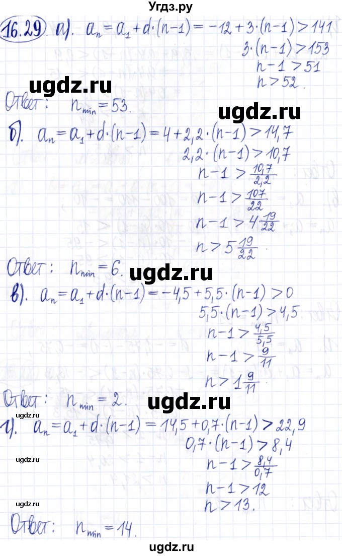 ГДЗ (Решебник к задачнику 2021) по алгебре 9 класс (Учебник, Задачник) Мордкович А.Г. / § 16 / 16.29
