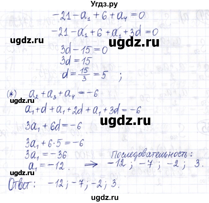 ГДЗ (Решебник к задачнику 2021) по алгебре 9 класс (Учебник, Задачник) Мордкович А.Г. / § 16 / 16.32(продолжение 2)