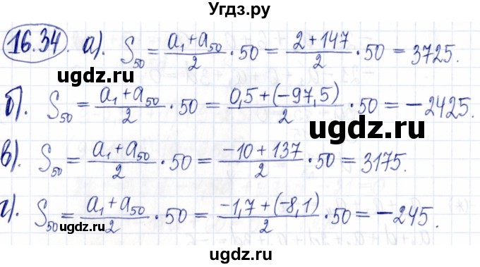 ГДЗ (Решебник к задачнику 2021) по алгебре 9 класс (Учебник, Задачник) Мордкович А.Г. / § 16 / 16.34