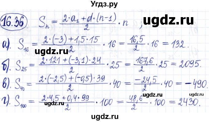 ГДЗ (Решебник к задачнику 2021) по алгебре 9 класс (Учебник, Задачник) Мордкович А.Г. / § 16 / 16.36