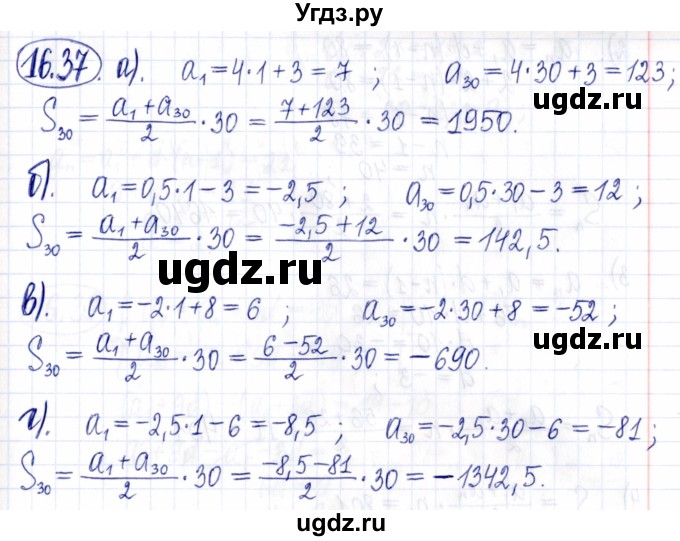 ГДЗ (Решебник к задачнику 2021) по алгебре 9 класс (Учебник, Задачник) Мордкович А.Г. / § 16 / 16.37