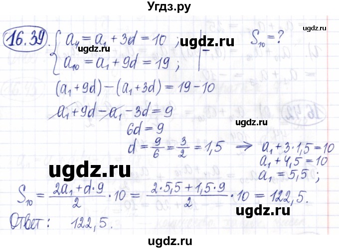 ГДЗ (Решебник к задачнику 2021) по алгебре 9 класс (Учебник, Задачник) Мордкович А.Г. / § 16 / 16.39