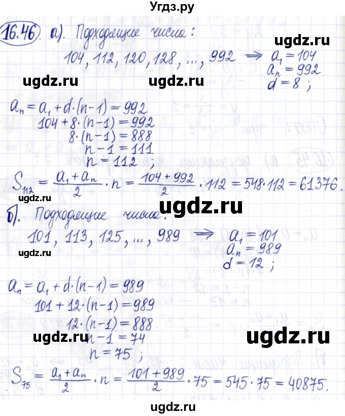 ГДЗ (Решебник к задачнику 2021) по алгебре 9 класс (Учебник, Задачник) Мордкович А.Г. / § 16 / 16.46