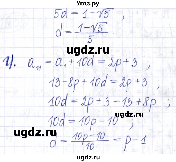 ГДЗ (Решебник к задачнику 2021) по алгебре 9 класс (Учебник, Задачник) Мордкович А.Г. / § 16 / 16.53(продолжение 2)