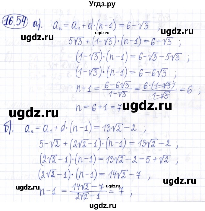 ГДЗ (Решебник к задачнику 2021) по алгебре 9 класс (Учебник, Задачник) Мордкович А.Г. / § 16 / 16.54