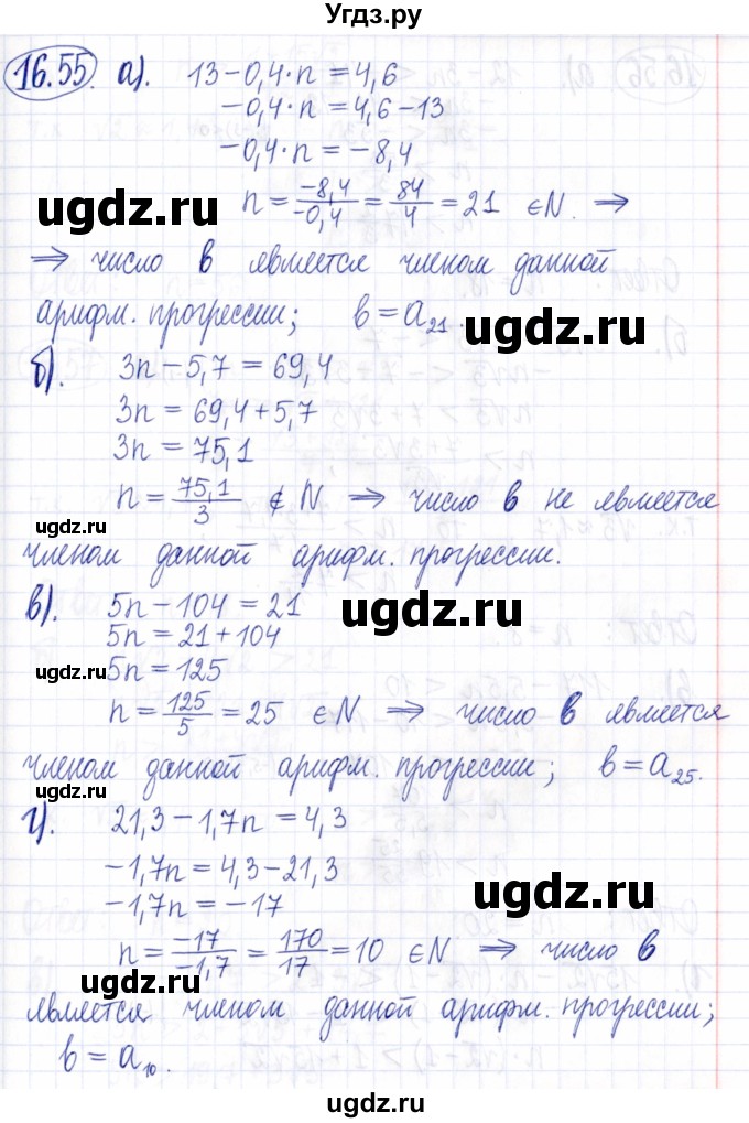 ГДЗ (Решебник к задачнику 2021) по алгебре 9 класс (Учебник, Задачник) Мордкович А.Г. / § 16 / 16.55