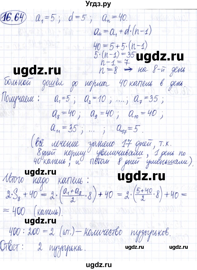 ГДЗ (Решебник к задачнику 2021) по алгебре 9 класс (Учебник, Задачник) Мордкович А.Г. / § 16 / 16.64
