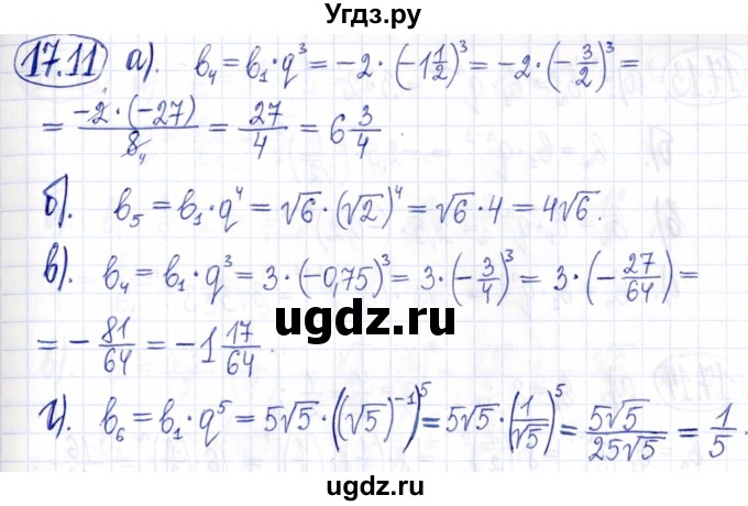 ГДЗ (Решебник к задачнику 2021) по алгебре 9 класс (Учебник, Задачник) Мордкович А.Г. / § 17 / 17.11
