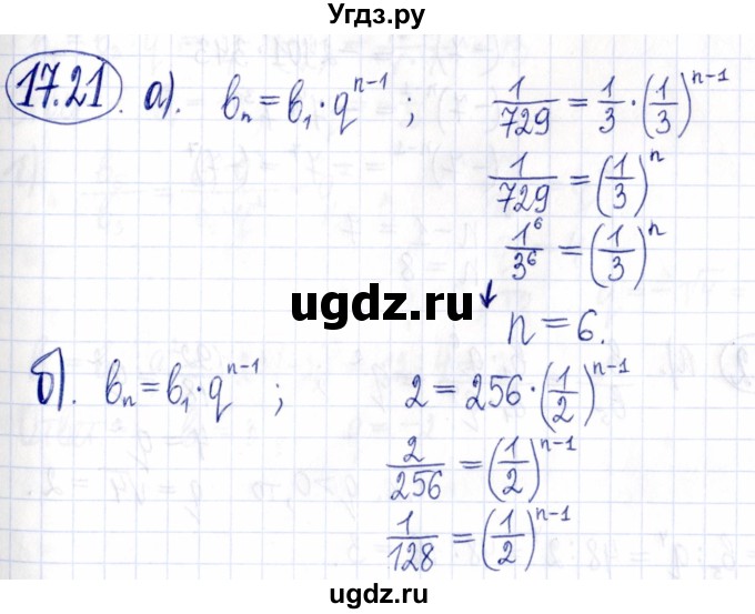 ГДЗ (Решебник к задачнику 2021) по алгебре 9 класс (Учебник, Задачник) Мордкович А.Г. / § 17 / 17.21
