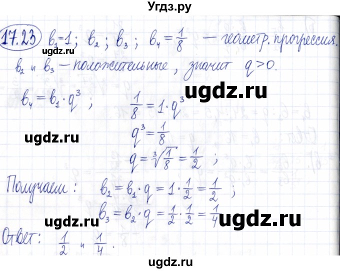 ГДЗ (Решебник к задачнику 2021) по алгебре 9 класс (Учебник, Задачник) Мордкович А.Г. / § 17 / 17.23