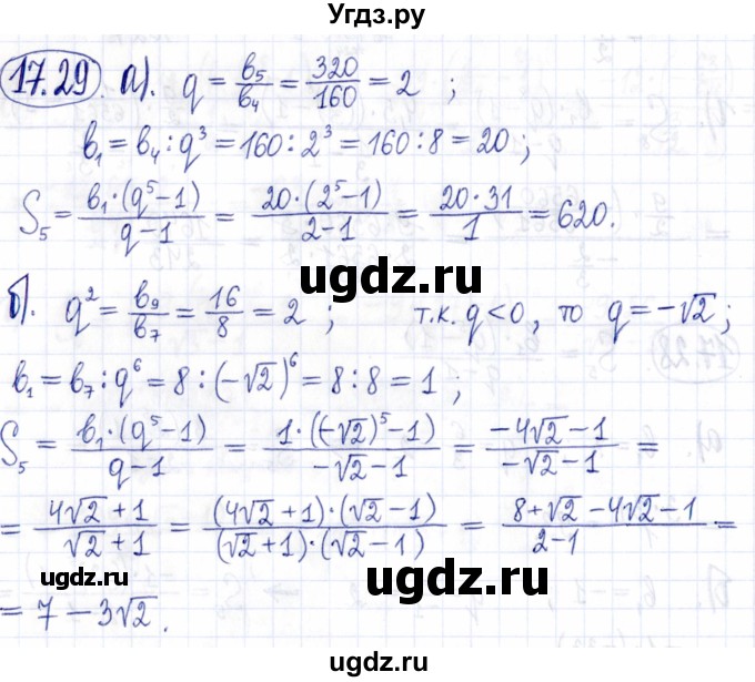 ГДЗ (Решебник к задачнику 2021) по алгебре 9 класс (Учебник, Задачник) Мордкович А.Г. / § 17 / 17.29