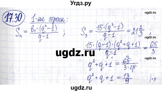 ГДЗ (Решебник к задачнику 2021) по алгебре 9 класс (Учебник, Задачник) Мордкович А.Г. / § 17 / 17.30