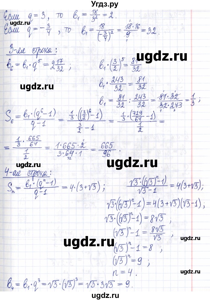 ГДЗ (Решебник к задачнику 2021) по алгебре 9 класс (Учебник, Задачник) Мордкович А.Г. / § 17 / 17.30(продолжение 3)