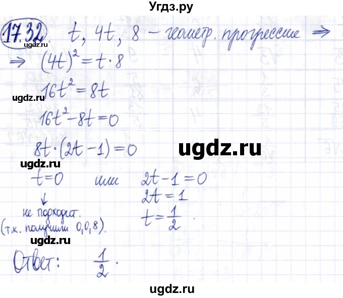 ГДЗ (Решебник к задачнику 2021) по алгебре 9 класс (Учебник, Задачник) Мордкович А.Г. / § 17 / 17.32