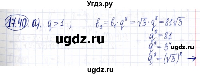 ГДЗ (Решебник к задачнику 2021) по алгебре 9 класс (Учебник, Задачник) Мордкович А.Г. / § 17 / 17.40