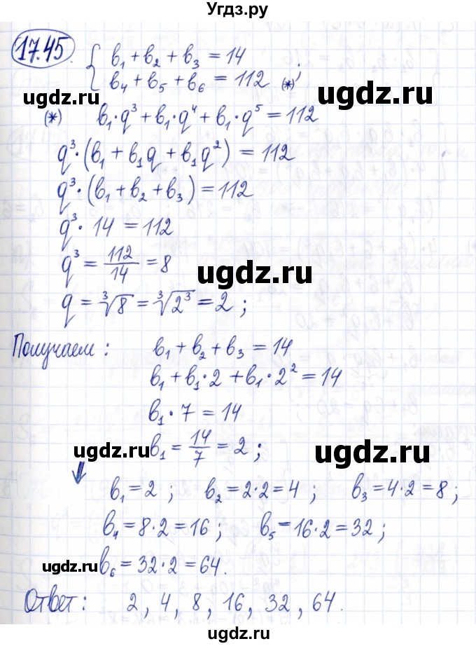 ГДЗ (Решебник к задачнику 2021) по алгебре 9 класс (Учебник, Задачник) Мордкович А.Г. / § 17 / 17.45